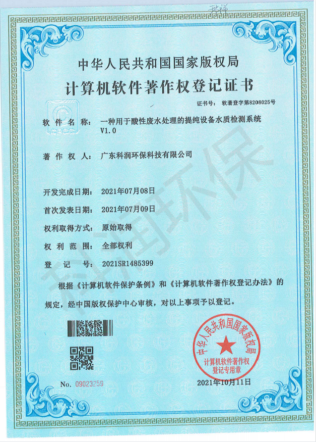 計算機軟件著作權登記證書----證書號:軟著登字第8208025號